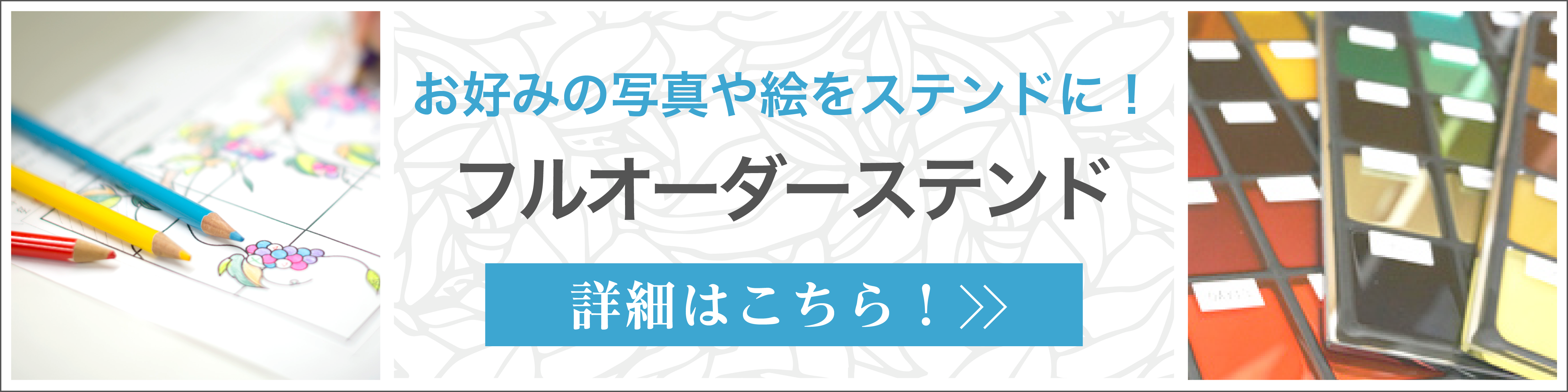 フルオーダーステンドバナー